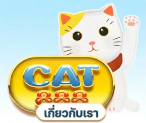 เกี่ยวกับเรา CAT888